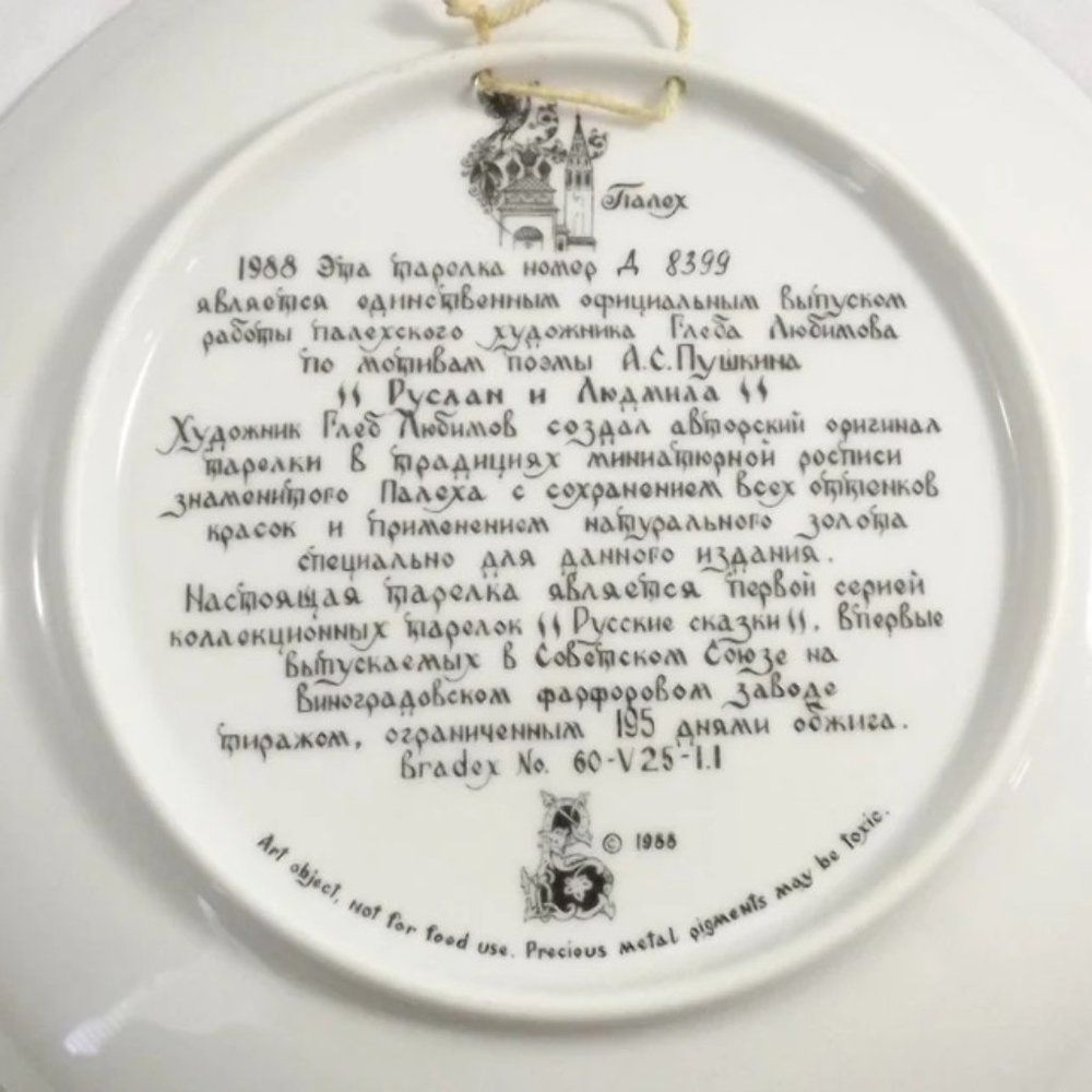 Russian Legends Ludmila, Bradford Exchange Porcelain Art Décor Plate, 1988 - Picture 7 of 9